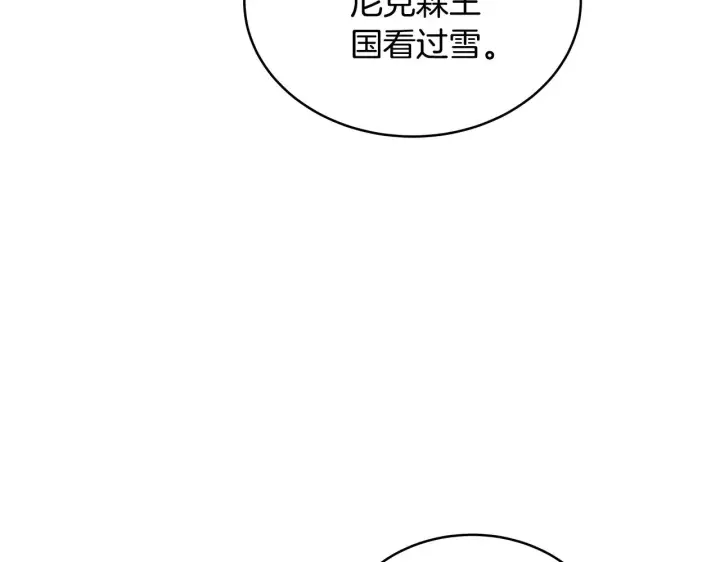 《继母活命很简单》第44话 看雪图160