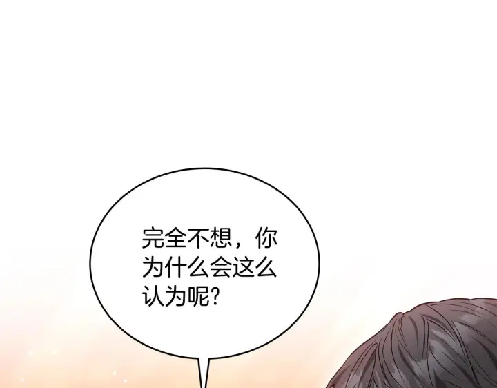 《继母活命很简单》第44话 看雪图164