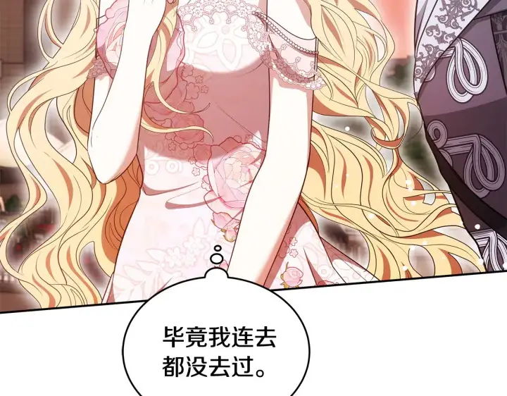 《继母活命很简单》第44话 看雪图166