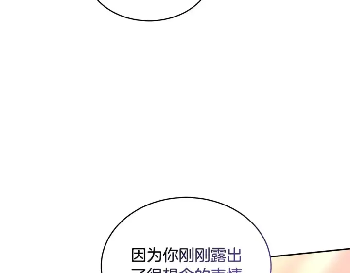 《继母活命很简单》第44话 看雪图167