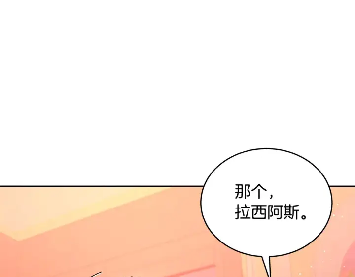 《继母活命很简单》第44话 看雪图17