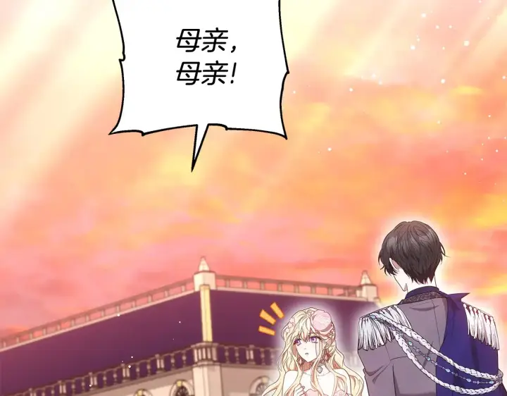《继母活命很简单》第44话 看雪图171