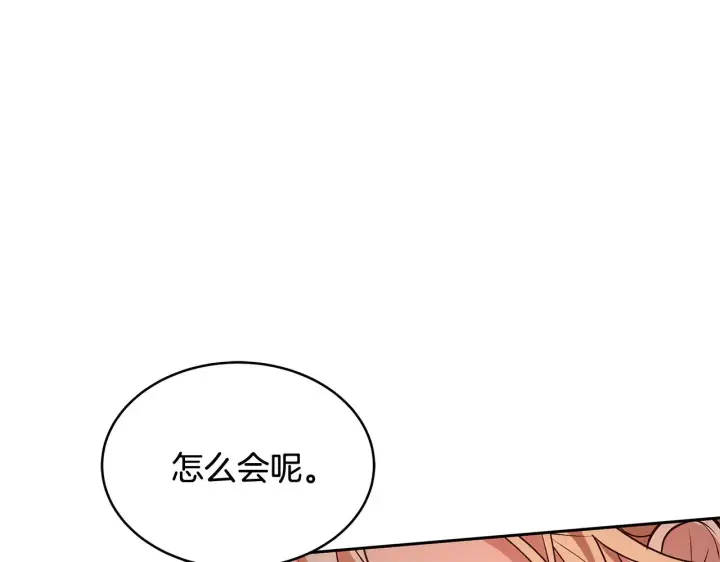 《继母活命很简单》第44话 看雪图173