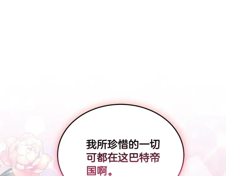 《继母活命很简单》第44话 看雪图176