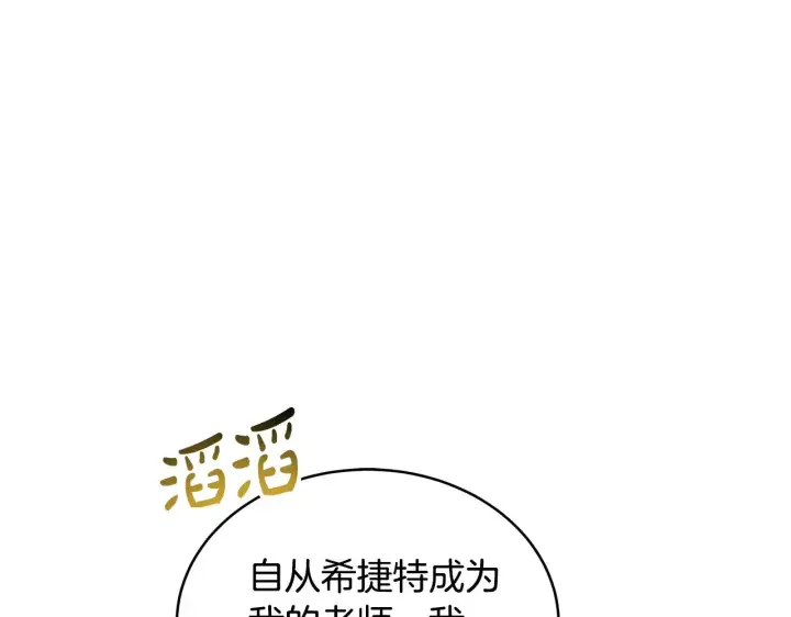 《继母活命很简单》第44话 看雪图184