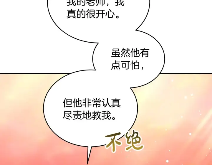 《继母活命很简单》第44话 看雪图185