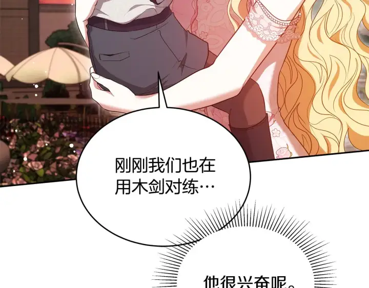 《继母活命很简单》第44话 看雪图187