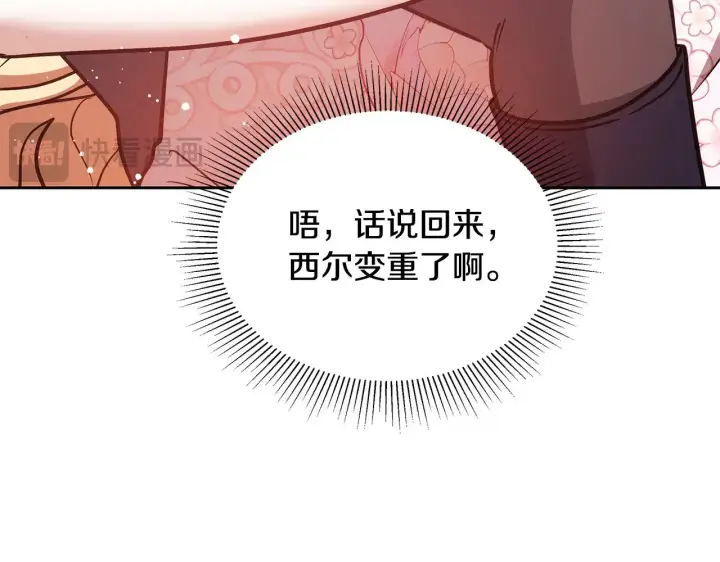 《继母活命很简单》第44话 看雪图190