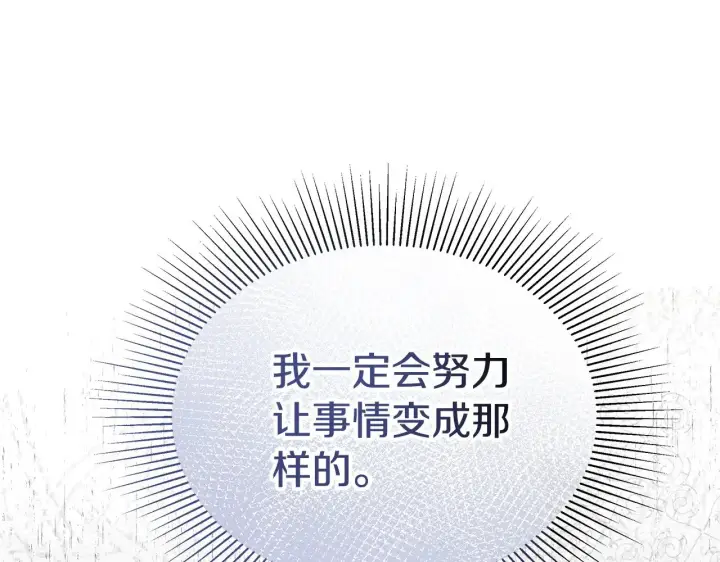 《继母活命很简单》第44话 看雪图198