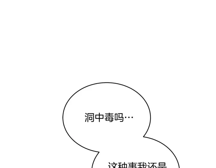 《继母活命很简单》第44话 看雪图204