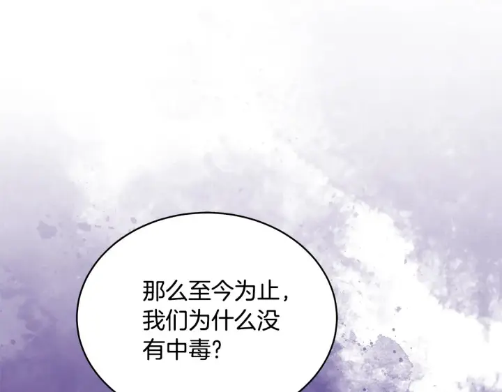 《继母活命很简单》第44话 看雪图207