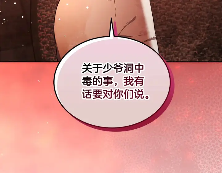 《继母活命很简单》第44话 看雪图215