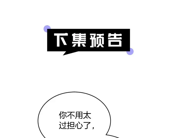 《继母活命很简单》第44话 看雪图218
