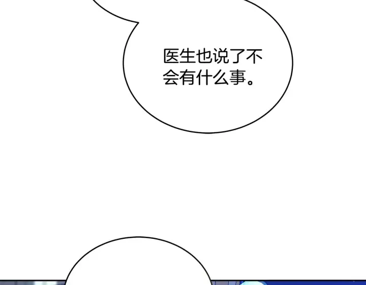 《继母活命很简单》第44话 看雪图219