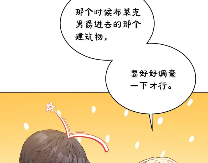 《继母活命很简单》第44话 看雪图22