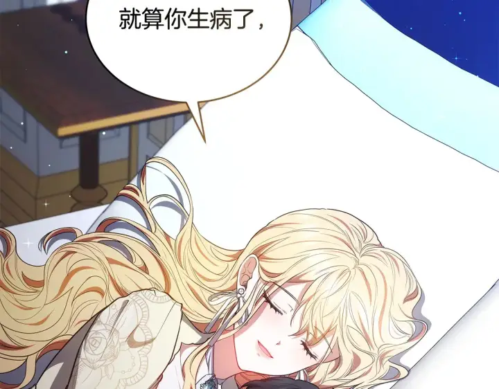 《继母活命很简单》第44话 看雪图220