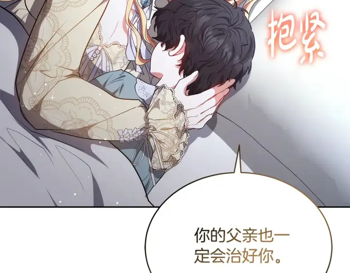《继母活命很简单》第44话 看雪图221