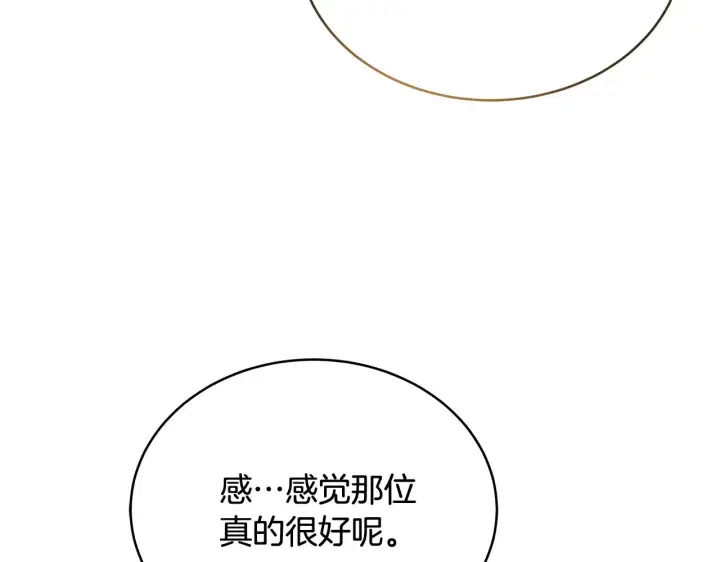 《继母活命很简单》第44话 看雪图222