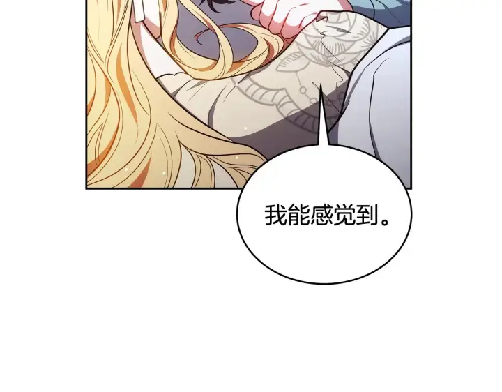《继母活命很简单》第44话 看雪图224