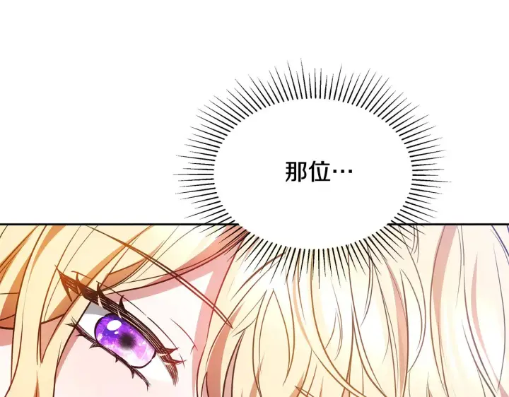 《继母活命很简单》第44话 看雪图225