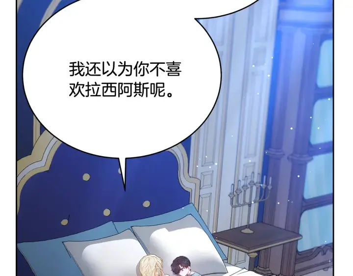 《继母活命很简单》第44话 看雪图228