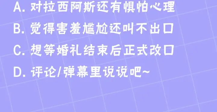 《继母活命很简单》第44话 看雪图232