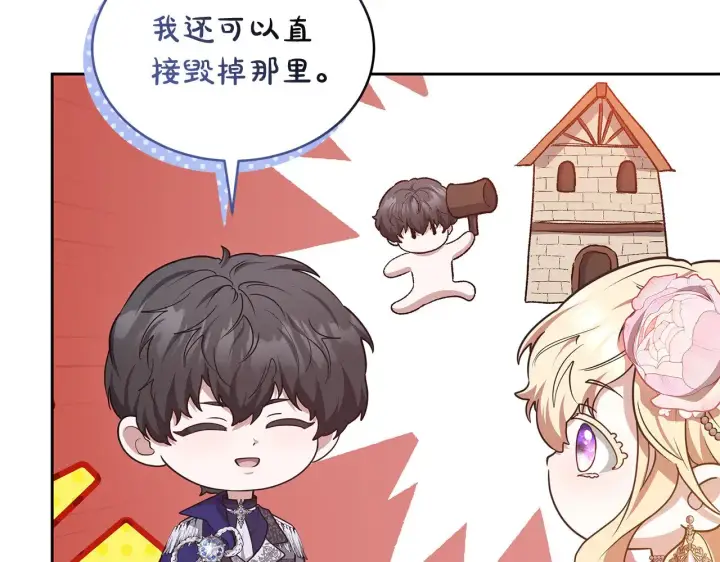 《继母活命很简单》第44话 看雪图28