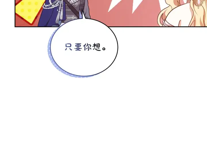 《继母活命很简单》第44话 看雪图29