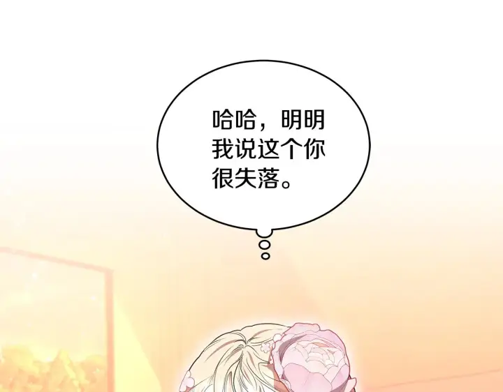《继母活命很简单》第44话 看雪图30