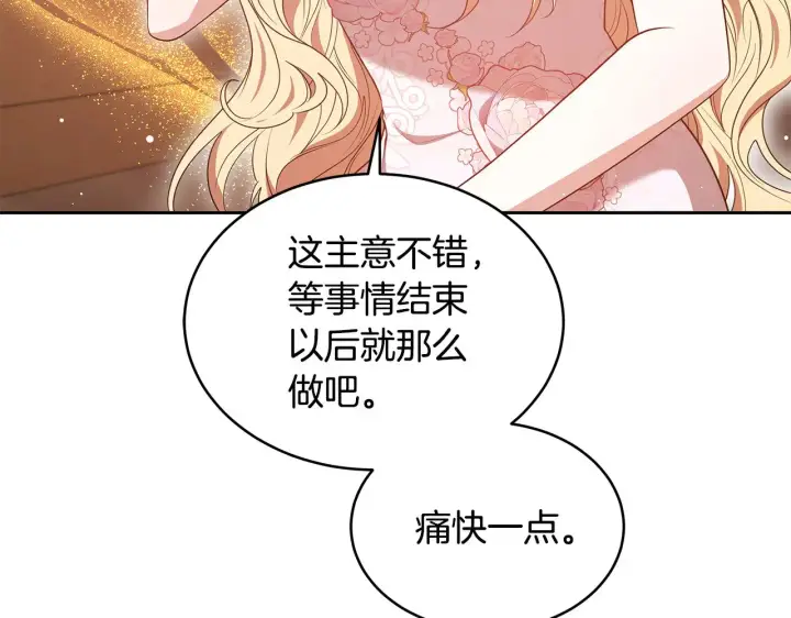 《继母活命很简单》第44话 看雪图32