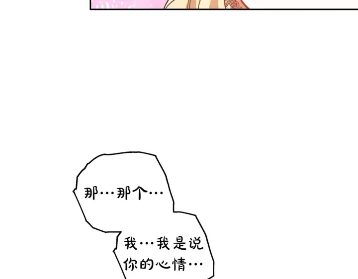 《继母活命很简单》第44话 看雪图49