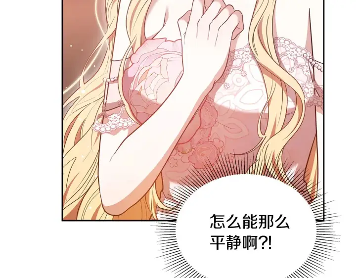《继母活命很简单》第44话 看雪图54