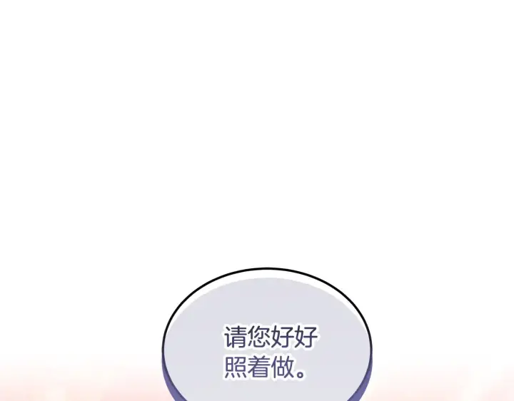 《继母活命很简单》第44话 看雪图73