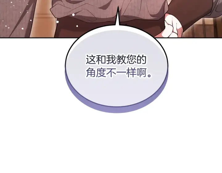 《继母活命很简单》第44话 看雪图76