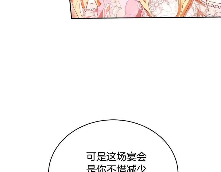 《继母活命很简单》第44话 看雪图8