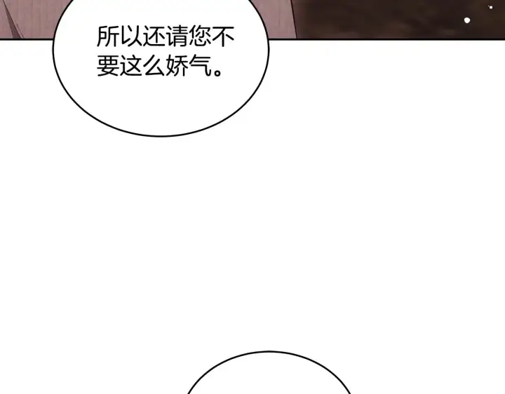 《继母活命很简单》第44话 看雪图86