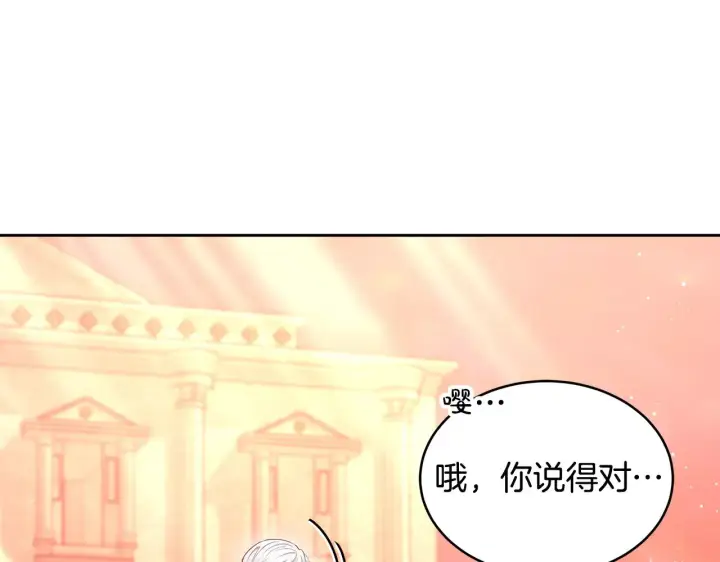 《继母活命很简单》第44话 看雪图90