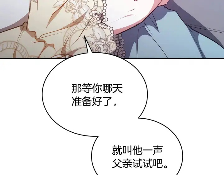 《继母活命很简单》第45话 贪心图102