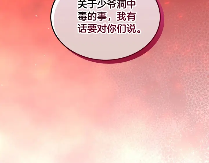 《继母活命很简单》第45话 贪心图13