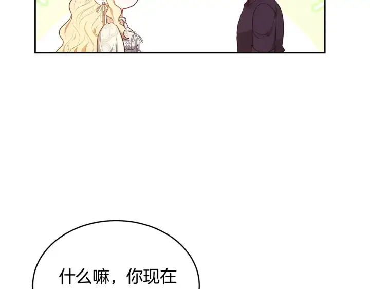 《继母活命很简单》第45话 贪心图131