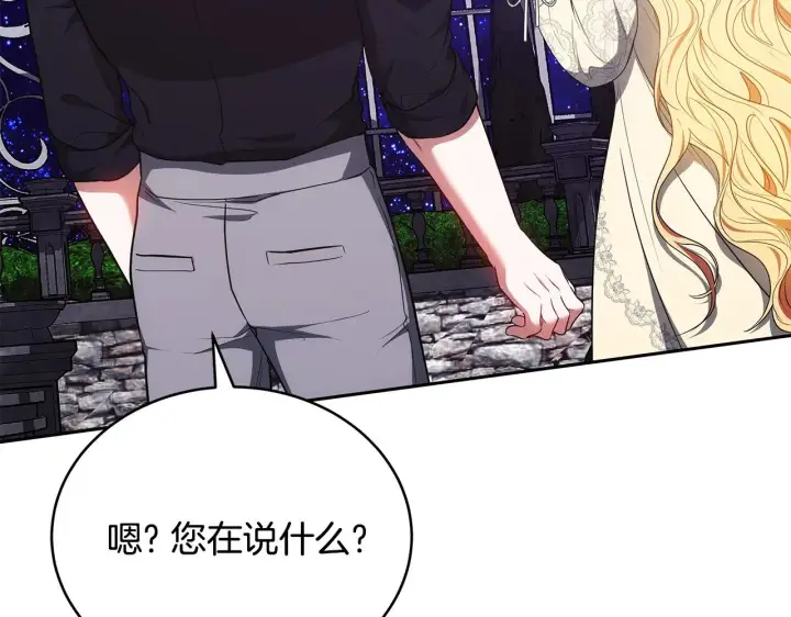 《继母活命很简单》第45话 贪心图141