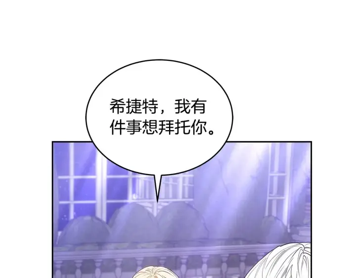 《继母活命很简单》第45话 贪心图159