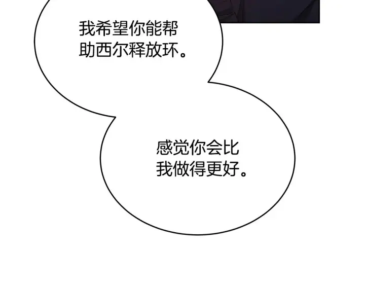 《继母活命很简单》第45话 贪心图161