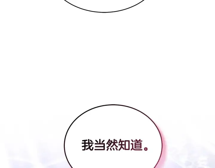 《继母活命很简单》第45话 贪心图165