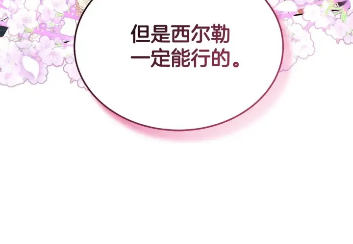 《继母活命很简单》第45话 贪心图168