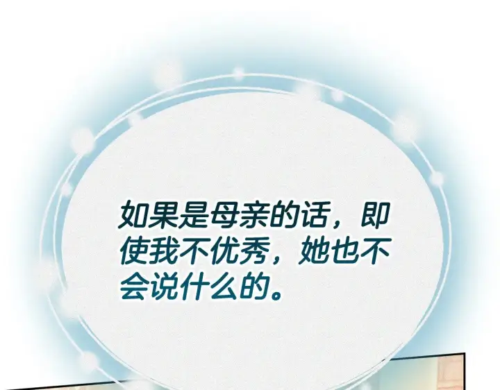 《继母活命很简单》第45话 贪心图173