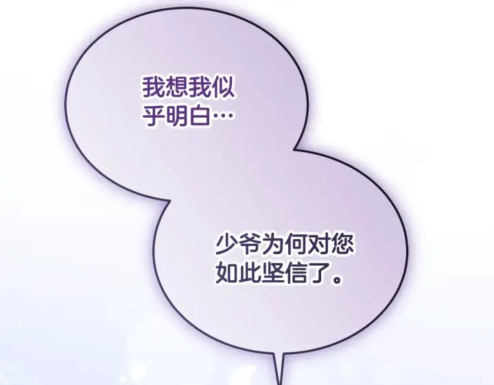 《继母活命很简单》第45话 贪心图181
