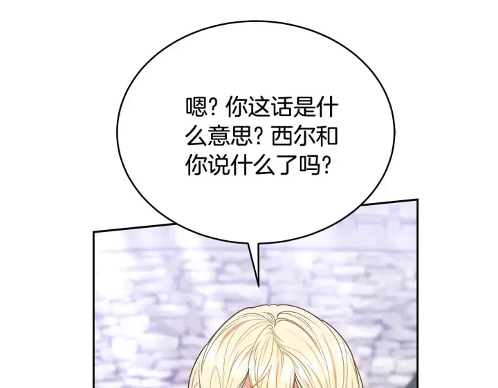 《继母活命很简单》第45话 贪心图184