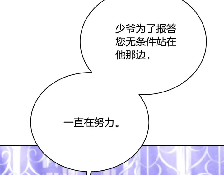 《继母活命很简单》第45话 贪心图186