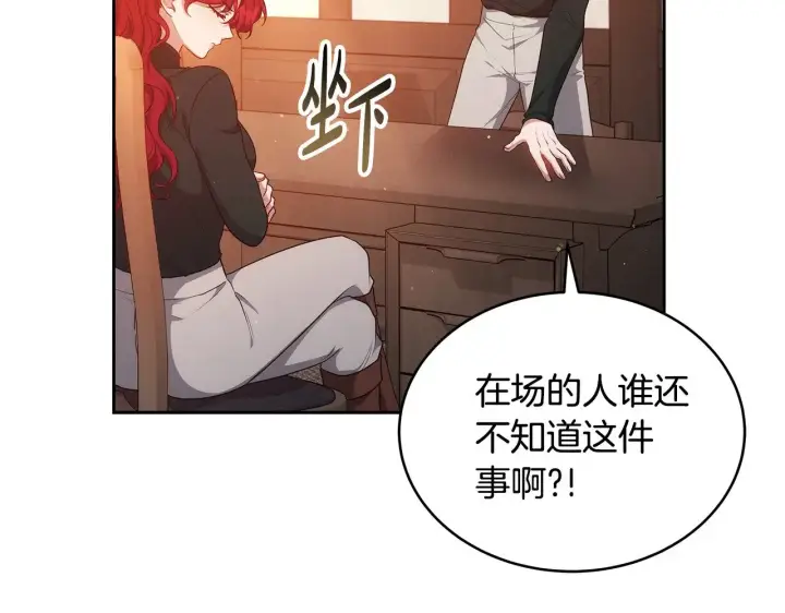 《继母活命很简单》第45话 贪心图19
